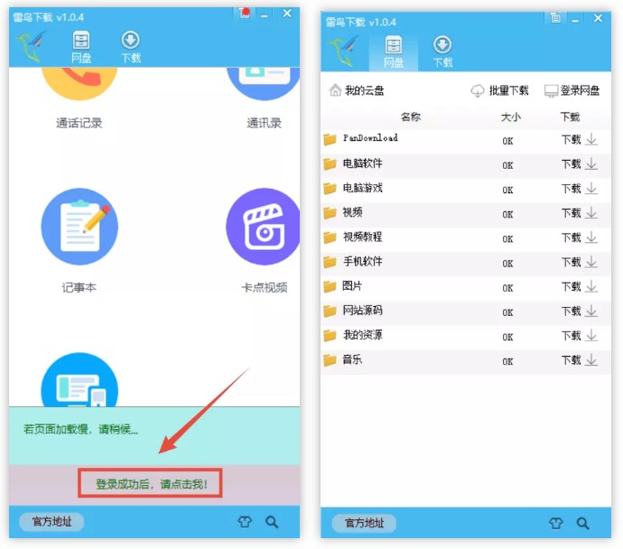 雷鸟下载，一款“网盘不限速”下载器！65MB/s，这是要逼死官方？